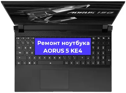 Замена тачпада на ноутбуке AORUS 5 KE4 в Ижевске